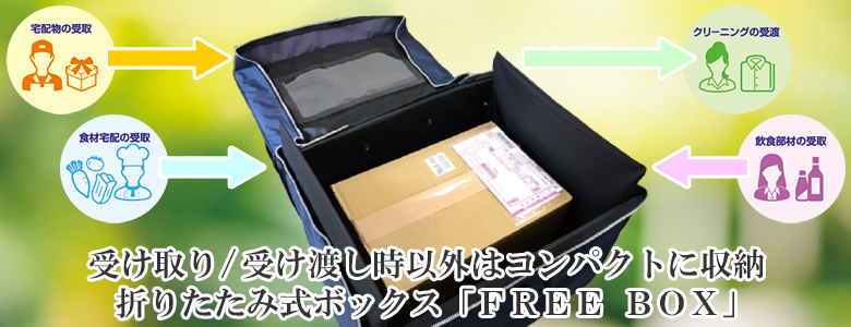 FREE BOX